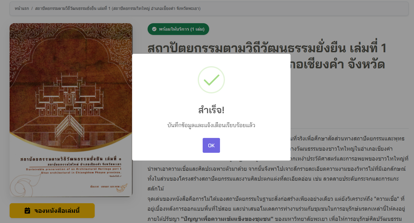 หน้าต่างยืนยันการจอง
